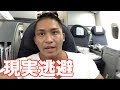 現実逃避の旅前編