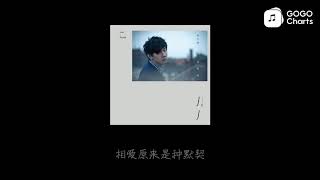 林俊杰 - 故事细腻 (动态歌词)