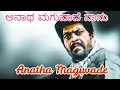 Anatha Maguvade ಅನಾಥ ಮಗುವಾದೆ ನಾನು Hosa Jeevana Shankar Nag Kanndalyric