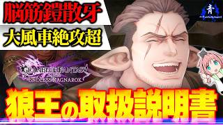 【グラブルリリンク】『ガランツァ取扱説明書！』脳筋鎧散牙状態で大風車をキメる！！【GRANBLUE FANTASY Relink Endless Ragnarok】