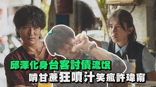 [情報] 當男人戀愛時 花絮+預告