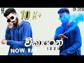Wikaren විකාරෙන් IZZU New Rap 2022 Aluth Rap 2022 SL Remix
