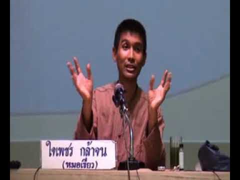 ค่ายสุขภาพ แพทย์ทางเลือกวิถีธรรม ช่วงที่ 8