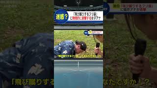 福井アナは蹴るフリ屋に遭遇し…#ニュース#放送事故#ブリッヒーニュース