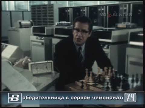 «Каисса» - победительница в первом чемпионате мира по шахматам среди компьютерных программ 9.08.1979