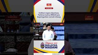 Download lagu Institusi negara diperkasa, Parlimen terima RM220 juta bagi teguhkan semak imbang mp3 Download lagu Institusi negara diperkasa, Parlimen terima RM220 juta bagi teguhkan semak imbang mp3