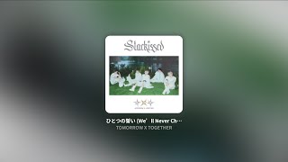 Download lagu 【日繁中字】TOMORROW X TOGETHER (TXT)┃ひとつの誓い (We’ll Never Change) mp3