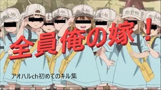 はたらくアオハルch　はじめてのキル集！！！【荒野行動】【アオハルCH】【スマホ版】