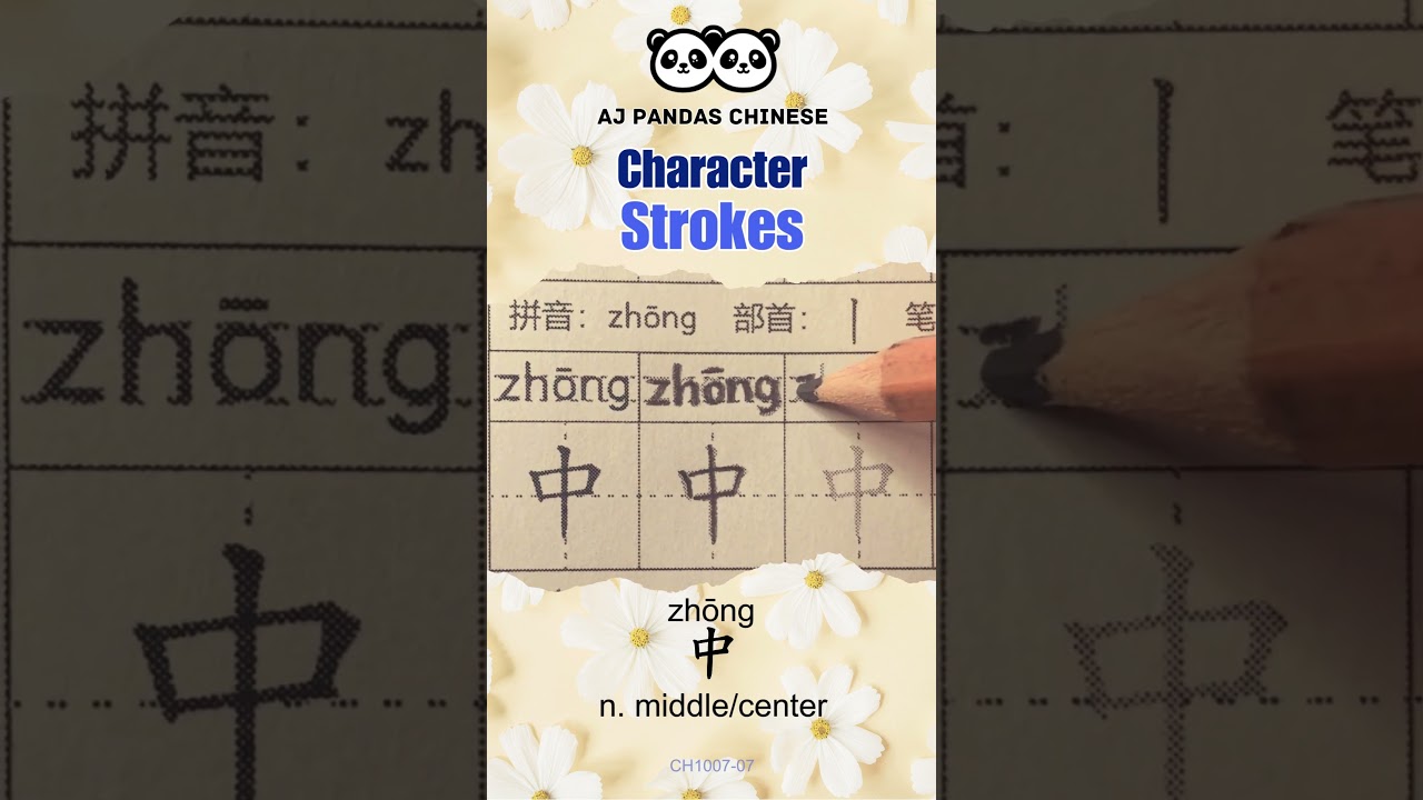 CH1007_07-08 Write with me | Chinese Characters for HSK | Stroke by Stroke and Pinyin