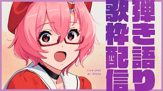 [Vtub] カシ・オトハ Kashi Otoha 歌回 VERSEn