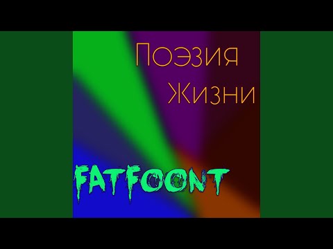 Поэзия жизни