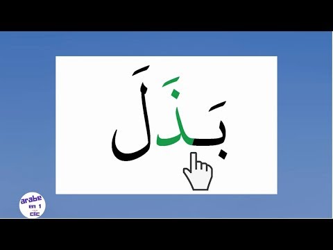 Lire en arabe facilement _Vidéo 1 à 5  ✅