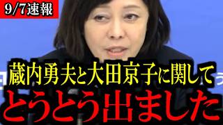 【福岡】海外視察問題でまた炎上か？...トンデモないことが起きています...【百田尚樹/有本香/島田洋一/北村晴男/日本保守党】