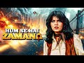 हम से है ज़माना Hum Se Hai Zamana Zeenat Aman 90s Classic Thriller Action Dr