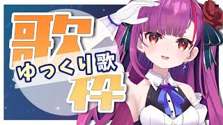 [Vtub] 焔魔るり 歌回