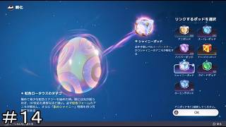 【アニモ-Aniimo-】タマゴ争奪戦と虹色タマゴ ＃１４