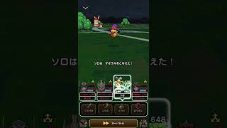 【DQW】ザオラーマ　おすそわけ ザオラル #shorts