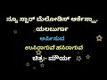 Usiraaguve Hasiraaguve Karaoke From The Movie MAURYA