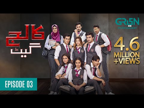 College Gate | Episode 03 | Green TV Entertainment