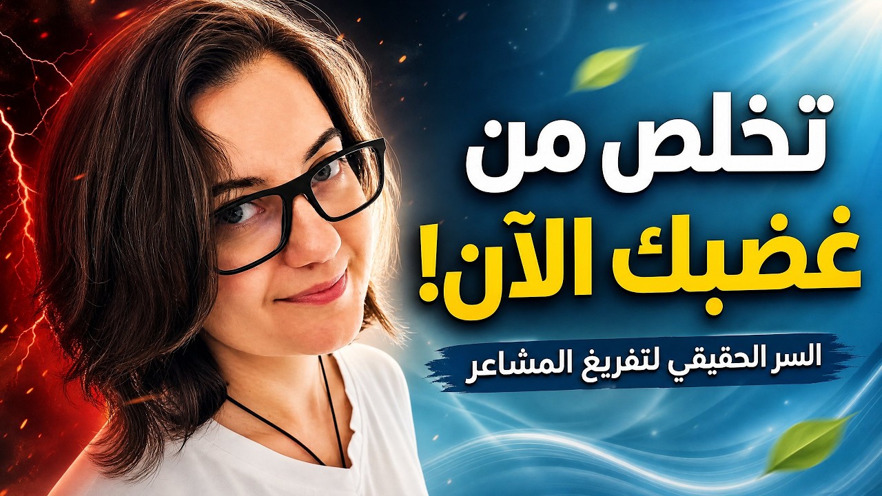 أفضل طريقة للتعامل مع المشاعر المكبوتة