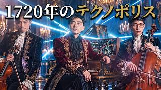 Download lagu もしYMO「TECHNOPOLIS」がバッハの時代に存在したら？｜Baroque Allegro 宮廷室内楽の衝撃 mp3