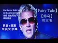【Fairy Tale】-【傳奇】英文版- Michael Learns to Rock- Lyrics- 原音+原影+中英文字幕專版