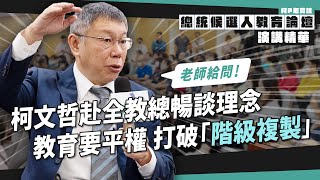 Re: [討論] 柯CF最近怎麼都不嘴了？