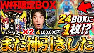 【神引き】もう本当に最後にします。4年に1度のW杯限定サッカーカードを10万円分開封したら...24BOXに1枚しか入ってない激レアカード引いちゃいました【実写】