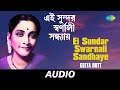 Ei Sundar Swarnali Sandhaye | Hospital | Geeta Dutt | Amal Mukherjee | Gauriprasanna Mazumder |Audio