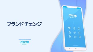 実務講義｜ブランドチェンジについて