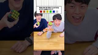 🌼キューブを揃えて解答せよ！ #Shorts