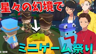 【原神】ガチゲーマー４人が星々の幻境でミニゲームを遊び尽くす！！