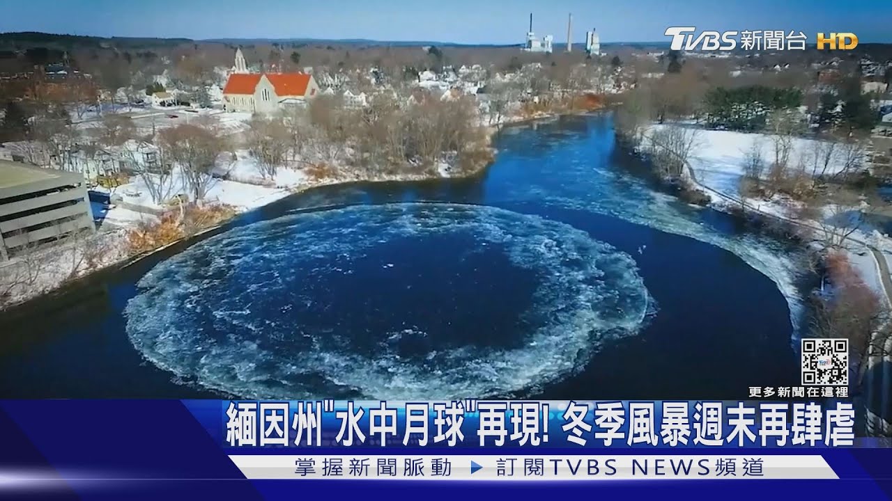 緬因州「水中月球」再現! 冬季風暴週末再肆虐
