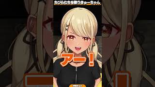 ちびらむちを歌うきゅーちゃん【ぶいすぽっ!神成きゅぴ切り抜き】 #shorts