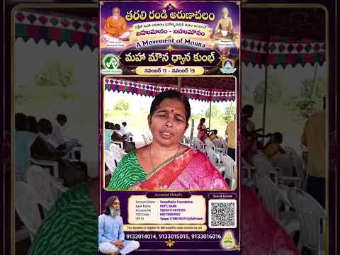 Smt Lakshmi Invites you to the Maha Mouna Dhyana Kumb |Maha Mouna Dhyana Deeksha -2| Arunachalam
