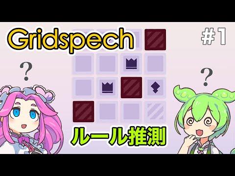 Gridspech Gameplay Introduction