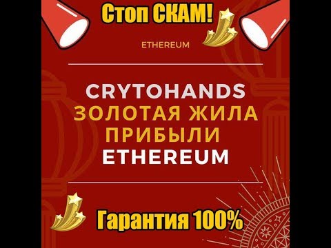 Вы любите гарантии? CryptoHands гарантирует! Спикер Ирина Пальмина