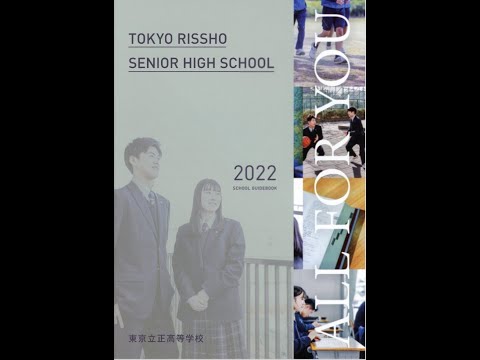 国際日本語学科 【東京立正高等学校】「文武両道」であり「文部両道」