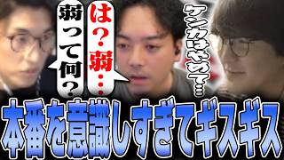 Apex Legends - 本番を過剰に想定しすぎてギスギスしだす2人にたじろぐじゃすぱー w/ 関優太 ボドカ