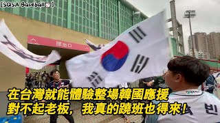 [分享] 最後一場!純正韓式應援沉浸式體驗!