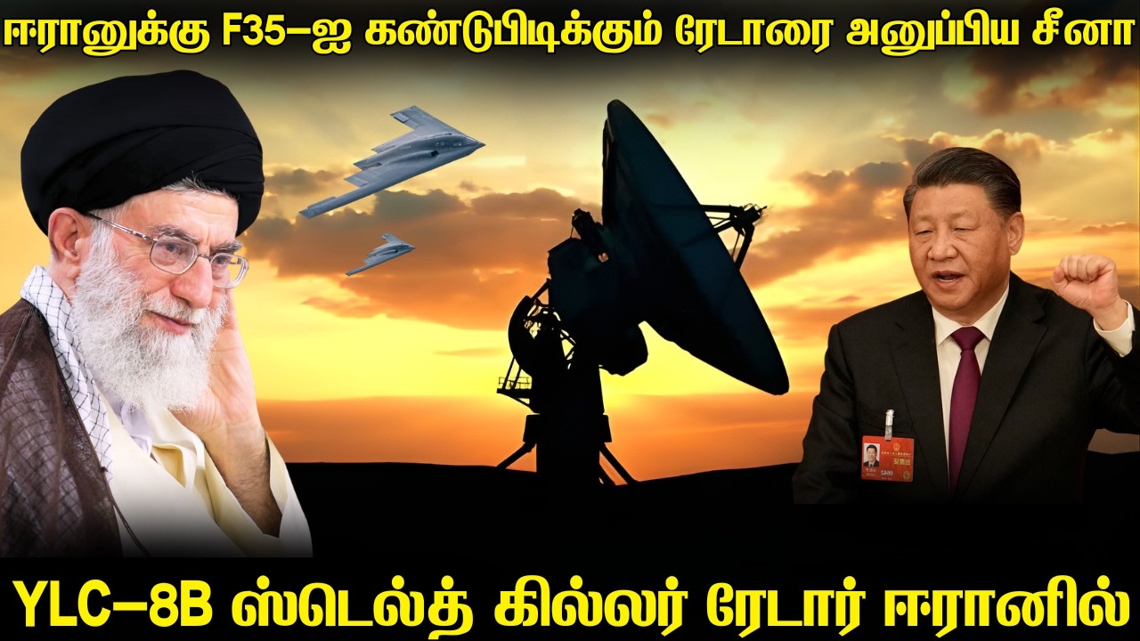 சீனாவிலிருந்து F35 விமானங்களை கண்டுபிடிக்கும் ரேடார?