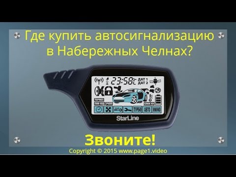 Авто сигнализация cesar
