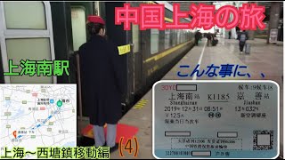 ゆっくり実況 上海から西塘鎮移動編 上海地下鉄 上海南駅 嘉善駅 路線バス 上海旅（仮）