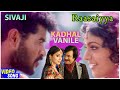 Kadhal Vanile Kadhal Vaanile Whatsapp Status