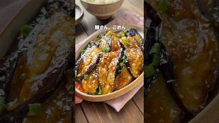 【鰻を超えた！なすの蒲焼き風】とろうま♡メイン級のおいしさ※詳細はコメント欄へ #簡単レシピ #おすすめ #料理