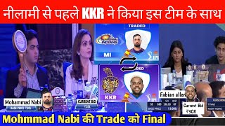 IPL 2023 : नीलामी से पहले KKR ने किया इस टीम के साथ Mohammad Nabi की Trade Final | #shorts #kkr #ipl