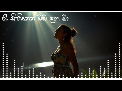 රෑ සිහිනෙන් | Raa Sihinen  |  EDM Cover Version Duvet