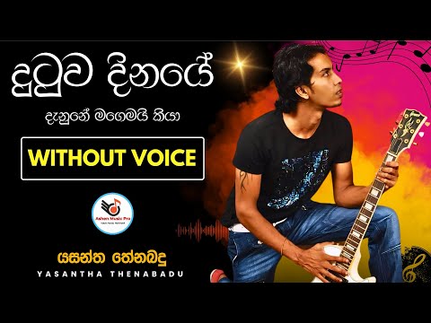 Dutuwa Dinaye Danune Karaoke Without Voice with Lyrics | Yasantha Thenabadu | New Melody Band
