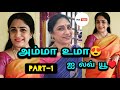 Amma Uma PART 1 Amma Son Story Uma Amma Story In Tamil Mom Son Tamilhottube