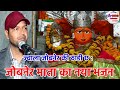 जोबनेर माता का शानदार भजन ज्वाला जोबन�